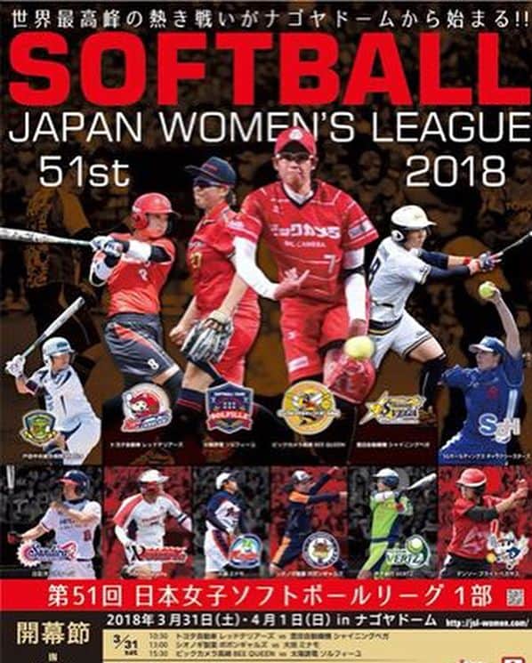 のインスタグラム：「ついに2018年も開幕✨ 19:00からの男子ソフトボールの試合も楽しみ💕 絶対面白い！！ ナゴヤドームに集合しましょ✨ #ソフトボール #ナゴヤドーム #開幕戦」