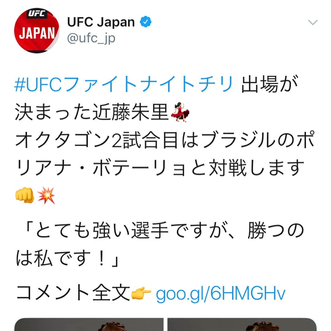 朱里さんのインスタグラム写真 - (朱里Instagram)「#UFCファイトナイトチリ 出場が決まった近藤朱里💃🏻 オクタゴン2試合目はブラジルのポリアナ・ボテーリョと対戦します👊💥 「とても強い選手ですが、勝つのは私です！」 コメント全文👉 goo.gl/6HMGHv  #ufc #ufcchile #ufcfightnight #chile」3月7日 9時46分 - syuri_official