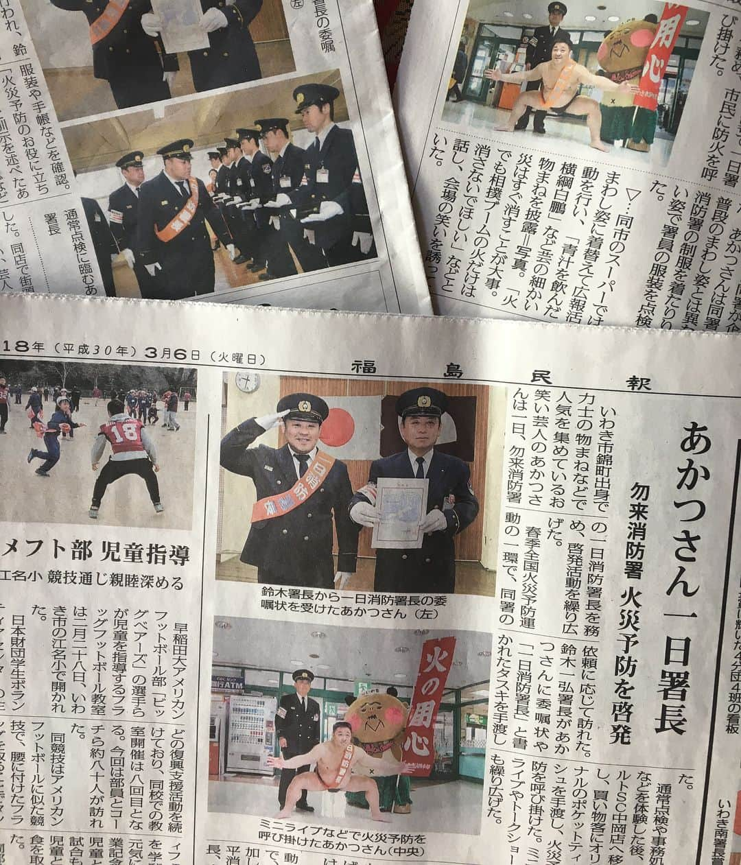 あかつさんのインスタグラム写真 - (あかつInstagram)「散髪の為地元いわきへ！ 地元新聞に、先日の1日消防署長の記事がっ！ 「生活する為には、火というのは欠かせないものですが、火の消し忘れをするとその生活も出来なくなってしまいます。 火が消えてるかこまめに確認しましょう。でも、この相撲ブームの火は消さないで下さいっ！！」 #1日消防署長 #福島民友 #福島民報 #いわき民報 #角刈り」3月7日 13時26分 - akatsu_sumo