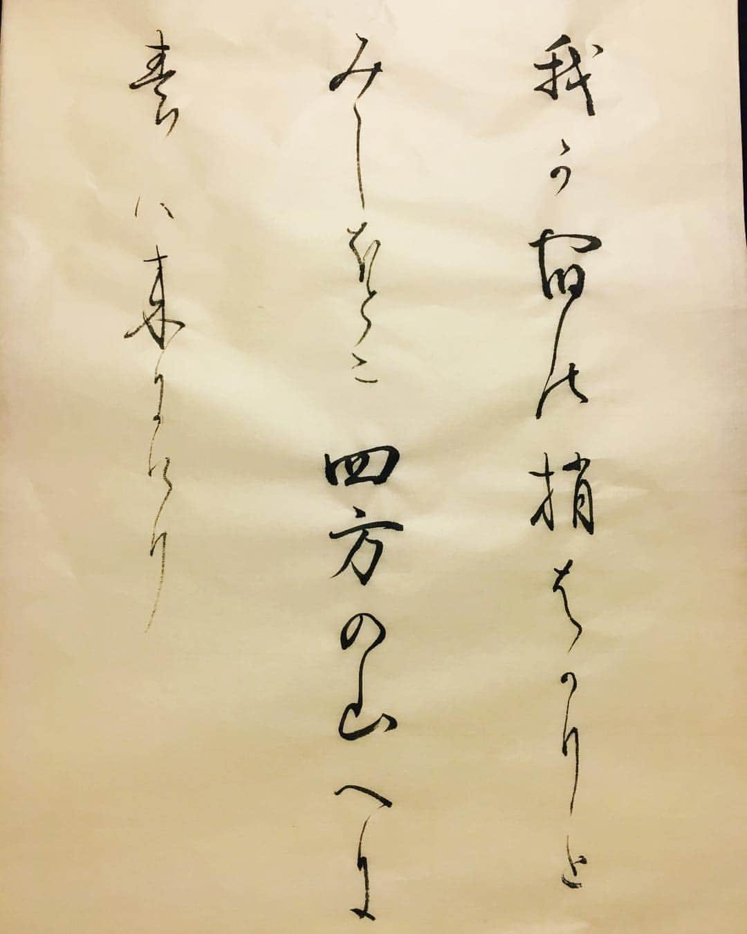 のインスタグラム：「#習字 #書道 #かな文字 #carigraphy  一級になったのでなんと昇段試験受けることに・・・細々だけど続いてます♡( ❛⃘ੌᵕ ❛⃘ੌ ) 我が宿の 梢ばかりに 見しほどに 四方の山辺に 春は来にけり(源顕基)」