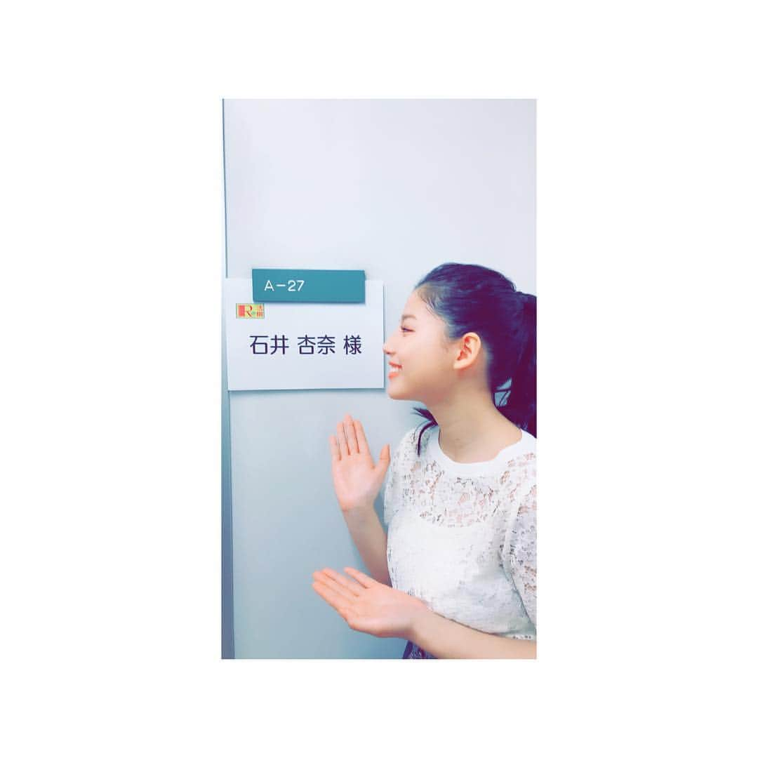 石井杏奈さんのインスタグラム写真 - (石井杏奈Instagram)「NHK「Rの法則」震災スペシャルにゲストとして呼んでいただきました。 私は2014年にNHKドラマの撮影で震災後の福島に初めて訪れました。 あれから4年が経ちあの頃と今、どう変わったのか、スタッフの皆さんと一緒に見てきました。 是非Rの法則見てください！！ 自分のパワーを届けられたら。という想いで福島に行きましたが 毎回、福島の皆さんに会うと逆にたくさんのパワーを頂きます。 今日の18:55〜です。」3月8日 12時03分 - anna_ishii_official