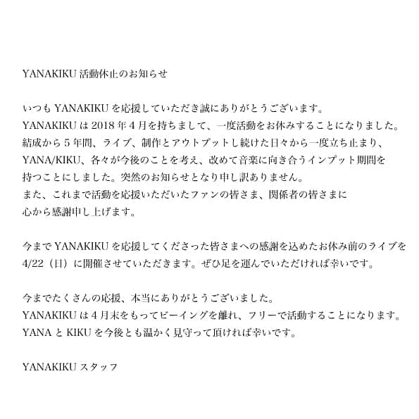 YANAKIKUさんのインスタグラム写真 - (YANAKIKUInstagram)「YANAKIKU活動休止のお知らせ https://yanakiku.jp/information/1203/  We are going to pose our activity for a while. Thank you for everything you have done for us. We hope to see you soon.  YANAKIKU」3月8日 17時27分 - yanakiku