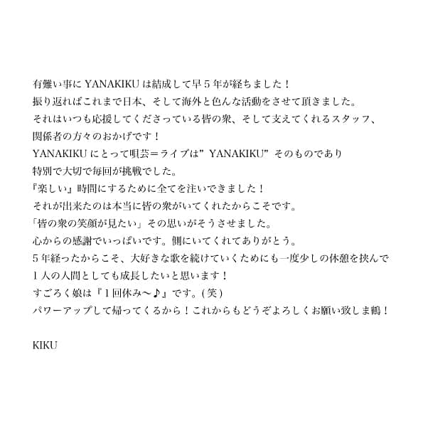 YANAKIKUさんのインスタグラム写真 - (YANAKIKUInstagram)「YANAKIKU活動休止のお知らせ https://yanakiku.jp/information/1203/  We are going to pose our activity for a while. Thank you for everything you have done for us. We hope to see you soon.  YANAKIKU」3月8日 17時27分 - yanakiku