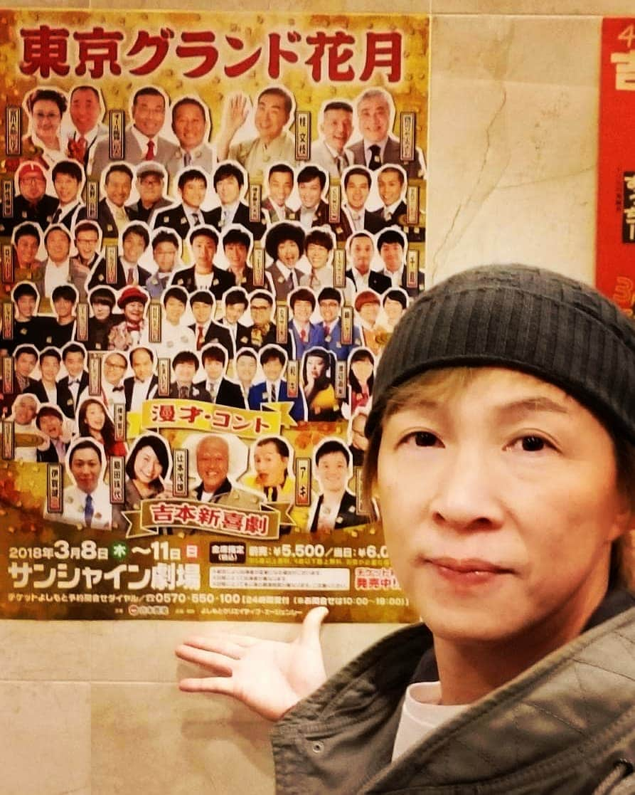 アキ（荒木良明）さんのインスタグラム写真 - (アキ（荒木良明）Instagram)「本日初日！！11日(日)まで🙌 いろんな人気者が出演するよ〜 たのし #いぃよぉ〜  #東京グランド花月 #本日初日 #サンシャイン劇場 #人気者 #チャンピオンベルト #おもしろい #間近に見れる #楽しい #いぃよぉ #そういう時期でしょ #gogoエヴォるん #joyjoyエンタメ #新喜劇 #アキ #全日全力」3月8日 17時36分 - mizutamareppuaki