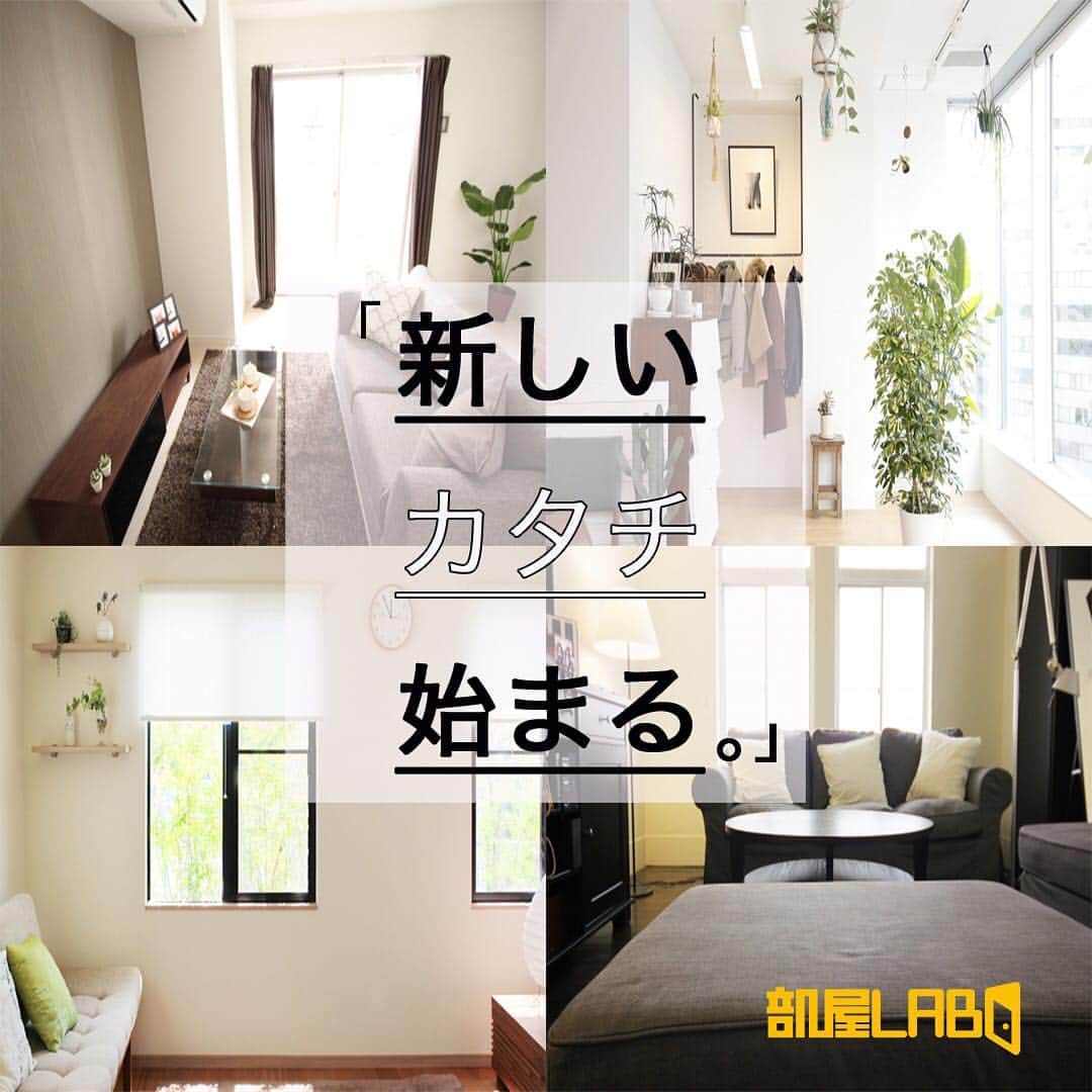 ?部屋LABO.?のインスタグラム：「. 🔶 部屋LABO.🔶 . 4月からの新生活に向けた新しいお部屋探しスタート❗️ . ⭕️【LINEで完結】⭕️ ⭕️【来店不要】⭕️ LINE上でお客様へ物件情報をお届けします✨✨ . さらに⁉️大阪市内の賃貸物件仲介手数料「0」円🤩🤩 . . 詳しくは、【部屋LABO.】webサイトをごらんくださいませ😊😊 webサイトはプロフィールから🎵 . 🔶 部屋LABO.🔶 @heya_labo . . #物件探し #一人暮らし #学生 #新生活 #引っ越し #マンション #新卒 #お部屋探し #間取り #ワンルーム #一人暮らし部屋 #賃貸物件 #卒業 . #阪大 #市大 #甲南 #京産 #龍谷 #京大 #同女 #立命館 #近大 #関大 #同志社 #関学 . #兵庫 #大阪 #京都 . #なんばグランド花月 #USJ .」