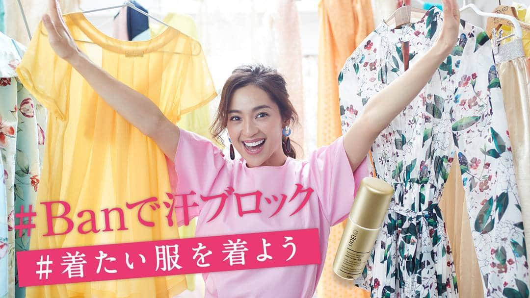 Ban汗ブロック公式アカウントのインスタグラム：「👚着たい服コーデ / クローゼット👚 プレゼントキャンペーン実施中❗❗ 中村アンさんがTVCMで着たコーディネート(8種類)の中から、あなたが着たい服をリポスト&Ban公式アカウントをフォローして応募してください✨ 詳しくはキャンペーンサイトをチェック❗（プロフィールのリンクから飛べます。） #着たい服を着よう #Banで汗ブロック #春コーデ」