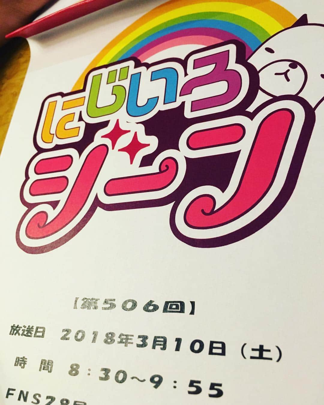 白洲迅さんのインスタグラム写真 - (白洲迅Instagram)「明日！ 関西テレビ『にじいろジーン』 スタジオゲストとして生出演します！ 見てね〜 3/10（土）8:30～9:55 OA ktv.jp/niji/ #にじいろジーン #関西テレビ #白洲迅」3月9日 18時58分 - jin_shirasu_official