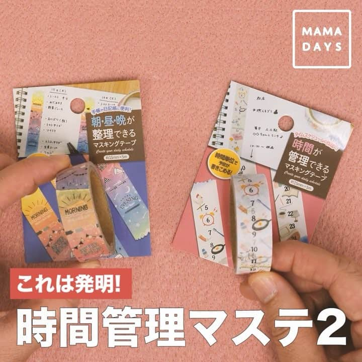 MAMA DAYS -ママデイズ- 公式Instagramのインスタグラム