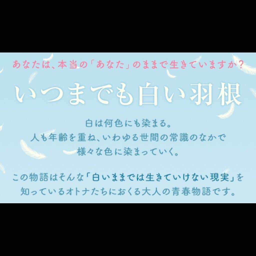 清原翔さんのインスタグラム写真 - (清原翔Instagram)「"いつまでも白い羽根" 菱川拓海を演じさせていただきます。 4/7(土)からです。よろしくお願いします:)」3月10日 14時29分 - mrkiyotan