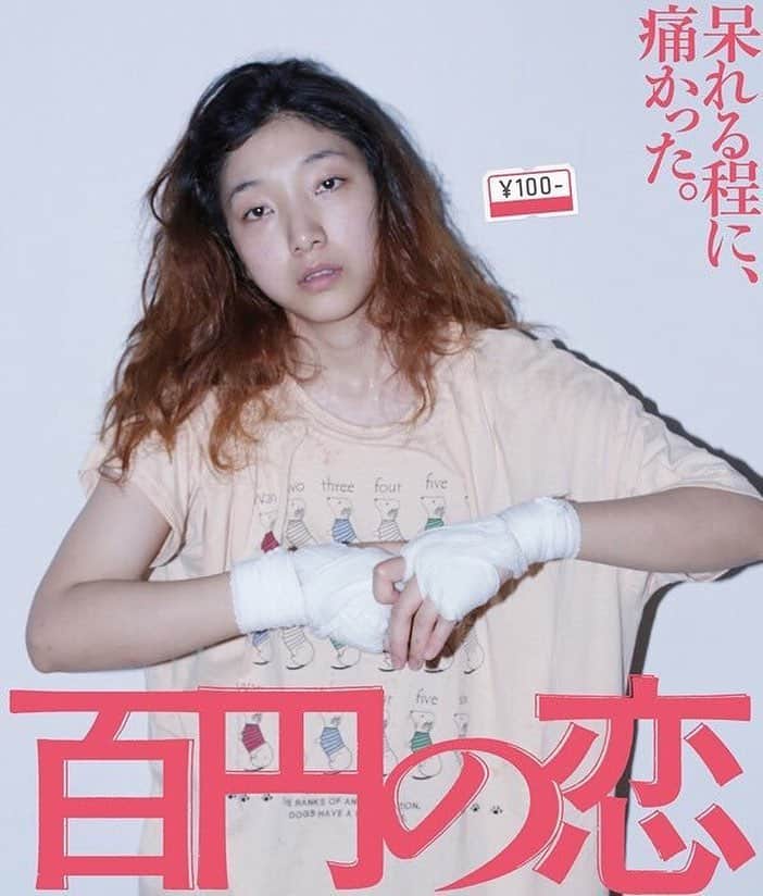 わちみなみのインスタグラム：「百円の恋 観た！ さいごの試合シーンは涙が止まらんやった😢 喧嘩シーンもど迫力、、 . 百円の恋での安藤サクラさん主演は魅力があふれ出ていた✨虜です . #百円の恋 #日常 #殴り合い #素敵 #キュン もあり #わち映画」