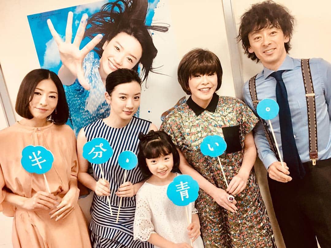 北川悦吏子のインスタグラム：「「半分、青い。」第一週完成披露試写会、盛況のうちに無事、終えました！オンエアは、四月二日から。ぜひぜひ、ご覧ください。主題歌、星野源さんです（╹◡╹）。」