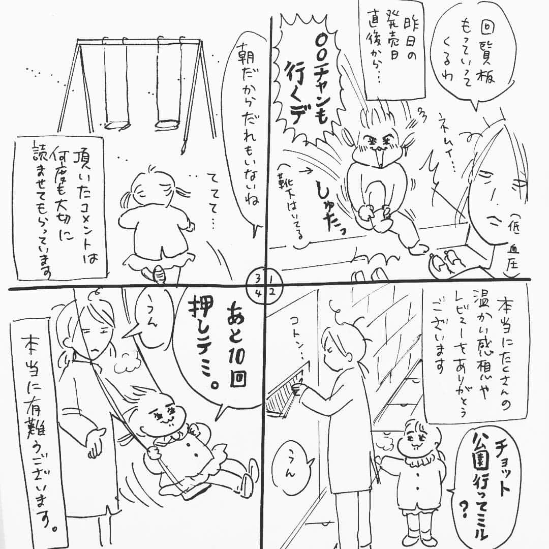 カフカヤマモトさんのインスタグラム写真 - (カフカヤマモトInstagram)「娘は息子と違い、公園に行っても割とスパっと切り上げて帰ってくれるタイプである。」3月10日 23時19分 - cafca_yamamoto
