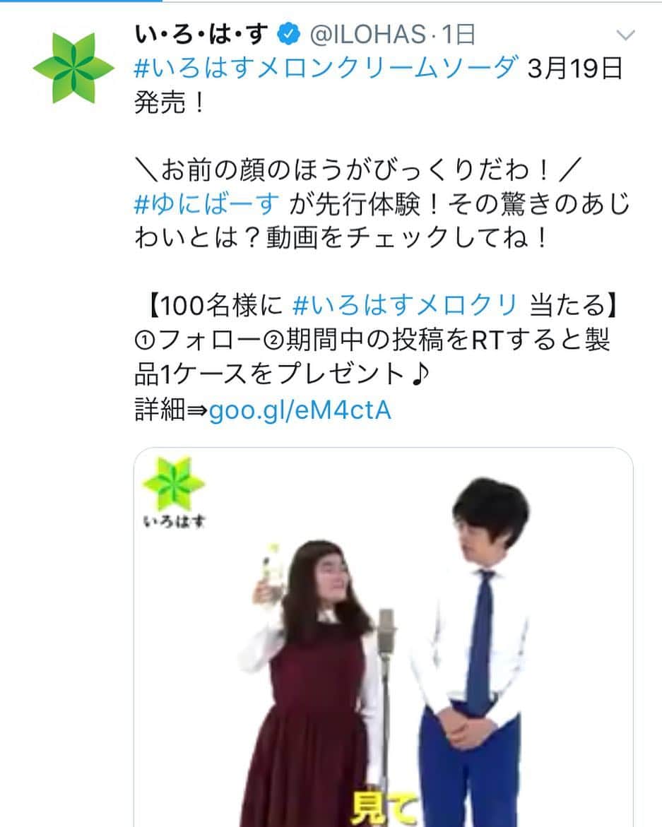 のインスタグラム：「#い・ろ・は・す #いろはす #メロンクリームソーダ #美味しかった #公式アカウントで動画をリツイート https://t.co/1hONicQubN #ゆにばーす」