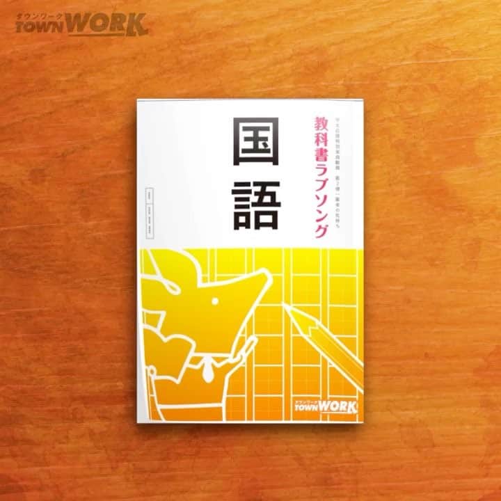 タウンワークのインスタグラム