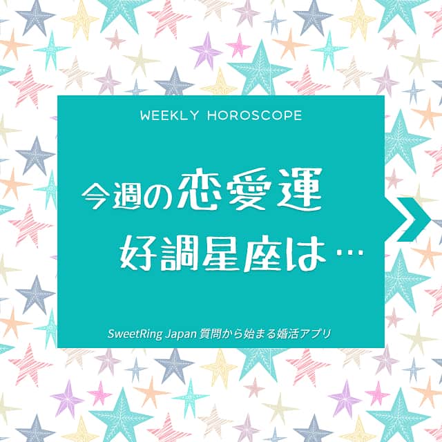 SweetRing Japanのインスタグラム：「今週の恋愛運好調星座は… ✳ 蠍座のあなた！ 何事にも毅然とした態度で振舞うことで、新たな道が開けるようです👊 今週も1週間、頑張って行きましょう♪ ✳ #恋 #恋心 #幸せ  #婚活 #恋活 #マッチング  #恋愛post #恋愛 #恋愛成就 #婚活応援 #繋がり #出会い #一期一会 #引き寄せの法則 #婚活してる人と繋がりたい  #婚活アプリ #質問から始まる婚活アプリ #マッチングアプリ#恋活アプリ #占い #星座  #sweetring #sweetringapp #sweetringjp  #lovestagram #instafollow  #smile #happy  #horoscope」