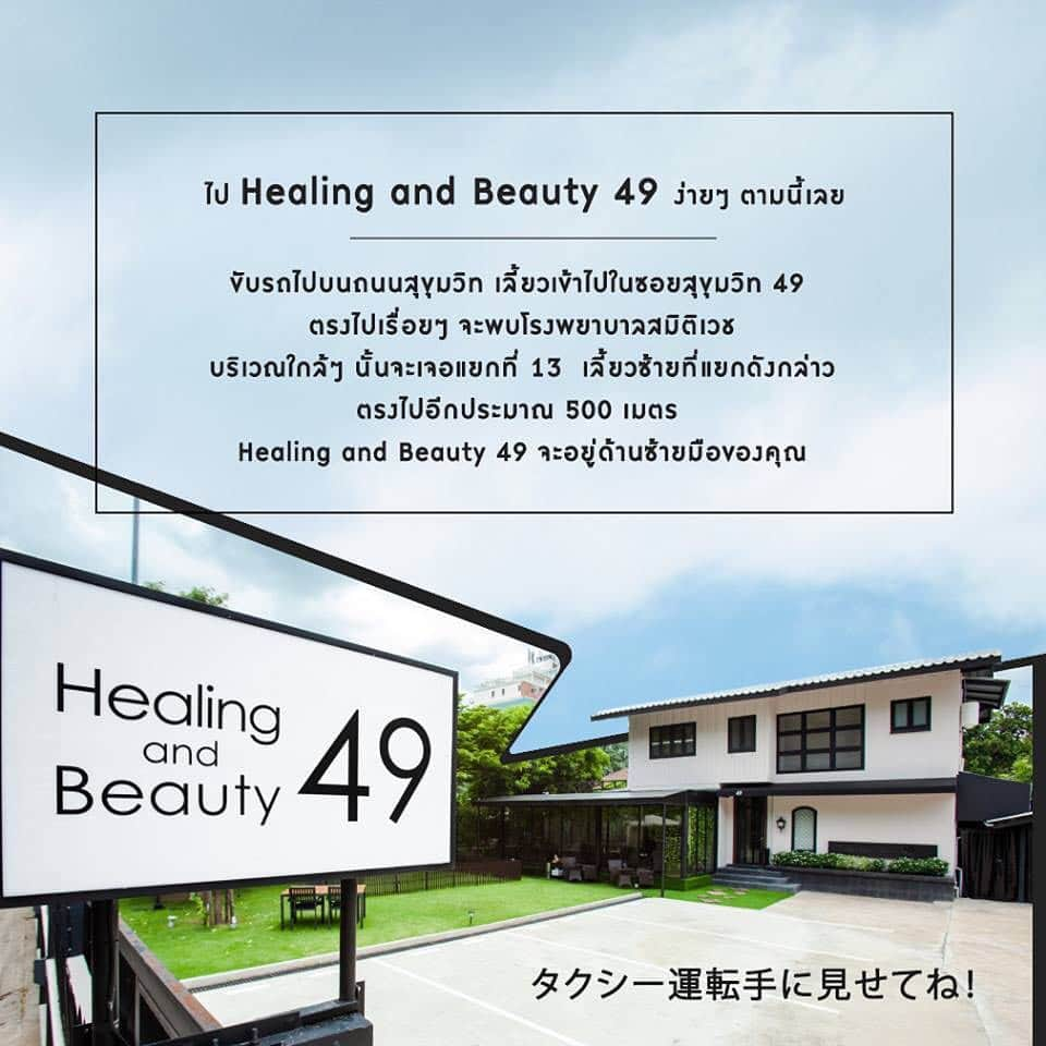 HealingAndBeauty49THのインスタグラム