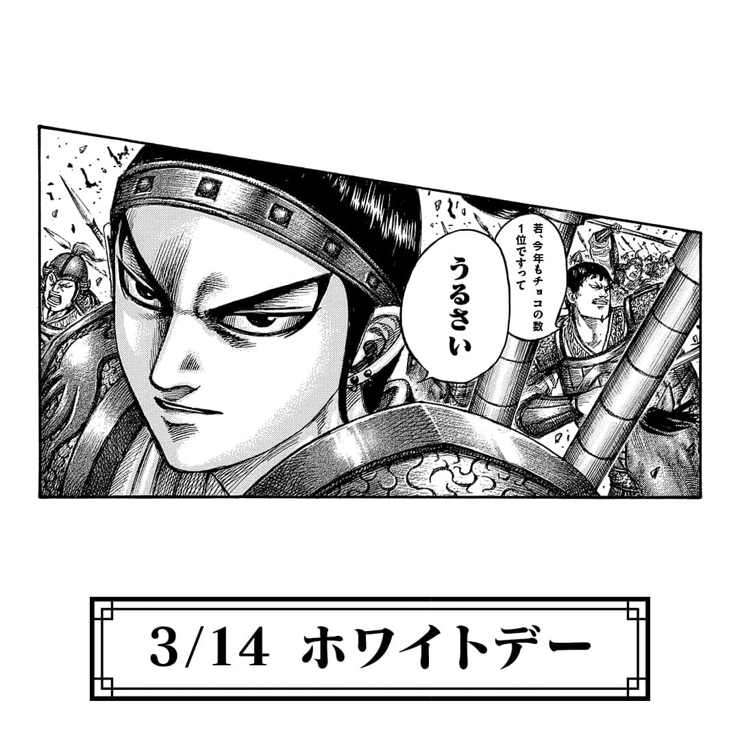 キングダムのインスタグラム：「3/14はホワイトデー。  作者・原先生のもとへ届いた、キャラ宛てのバレンタインチョコたち。  特にチョコの数が多かった“モテ武将”の4人にコメントをもらいました！  ちなみにベスト3はこちら。  1位　王賁  2位　騰  3位　信&霊凰  みなさん今年もありがとうございました！  #キングダム  #comic  #マンガ  #ホワイトデー  #キングダム記念日投稿  #ダンボール計7箱分のチョコ  #ありがとうございます  #モテ武将  #ツンツンデレなし武将の王賁  #乱れ髪もキュートな騰  #霊凰まさかのランクイン  #気になる他武将のチョコの数  #ダントツ1位は原先生」