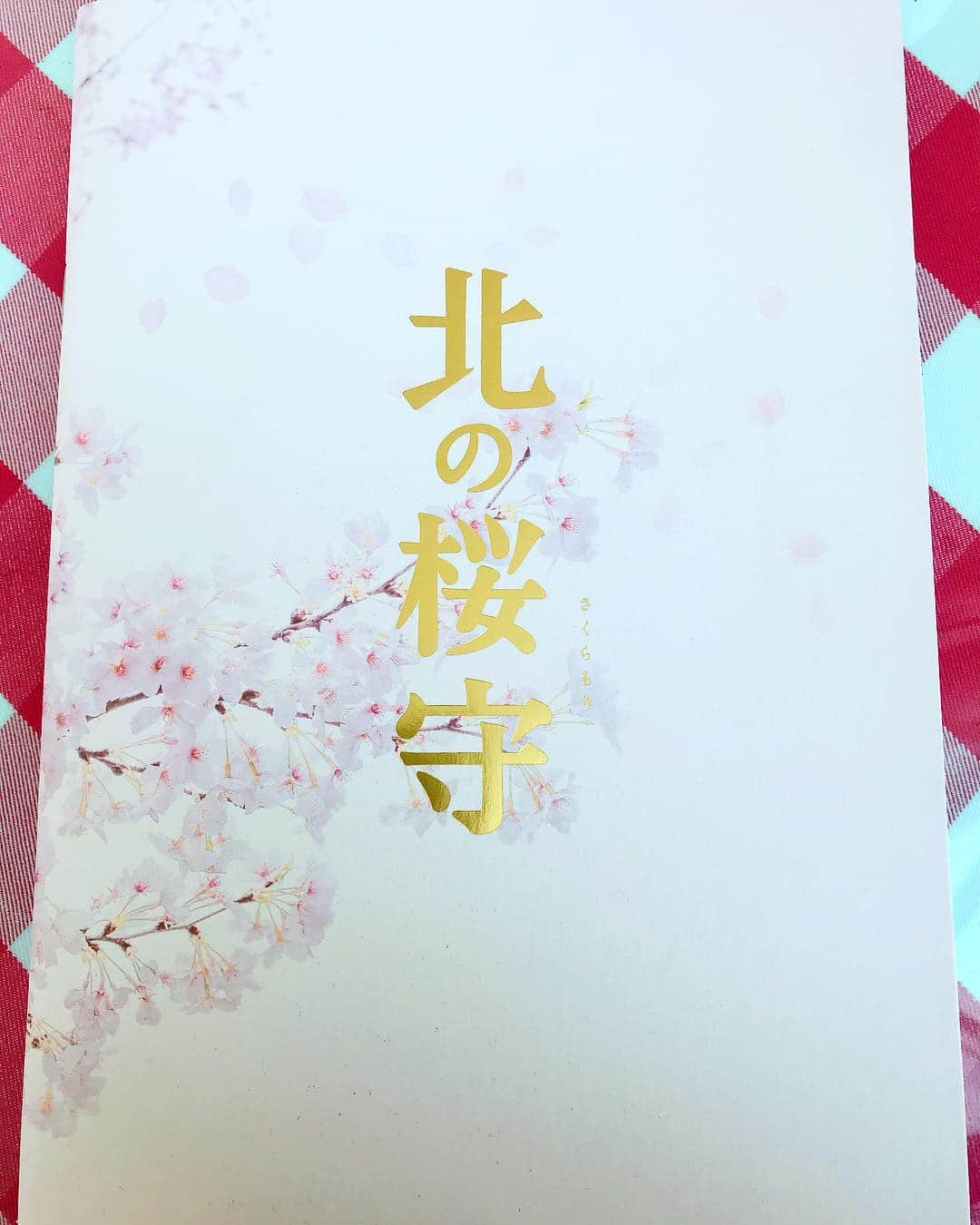 長谷川萌美さんのインスタグラム写真 - (長谷川萌美Instagram)「映画「北の桜守」パンフレット頂きました❤️私たちの名前も入っていて嬉しい。家宝です✨ありがとうございます🌸上映中です♪お近くの映画館でぜひ、ご覧下さい🎵 #コーラス隊 #bittersweet #ビタスイ #出演 #北の桜守 #吉永小百合 さん #阿部寛 さん #堺雅人 さん #篠原涼子 さん #佐藤浩市 さん #岸部一徳 さん #など #映画 #東映 #パンフレット」3月15日 0時17分 - moemi_hasegawa