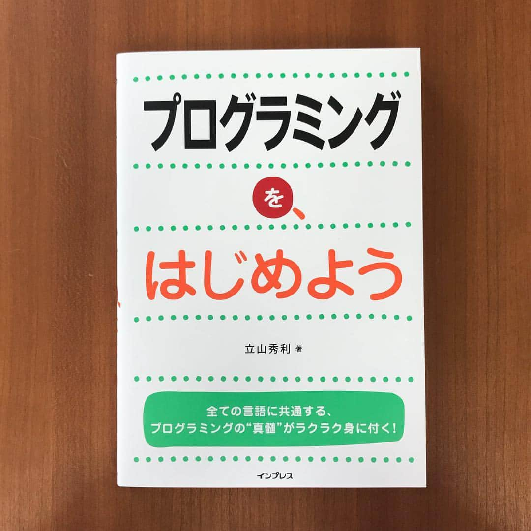 インプレスブックスのインスタグラム：「『プログラミングを、はじめよう』本日発売です🖥📚✨ 「プログラミングとは何か」という基本概念から、プログラミングスキルを身に付ける上で最も重要な“プログラミングの真髄”について解説しています。本書を読んでから言語解説書を読むと、驚くほどスムーズに内容を理解できます😊 . くわしくはこちら https://book.impress.co.jp/books/1117101042 . #プログラミングをはじめよう #プログラミング #プログラミング入門書 #Python #仕事 #ビジネス #学習 #business #書籍 #本 #新刊 #新刊情報 #新刊紹介 #新刊案内 #bookstagram #book #できるビジネス #インプレス #impress」