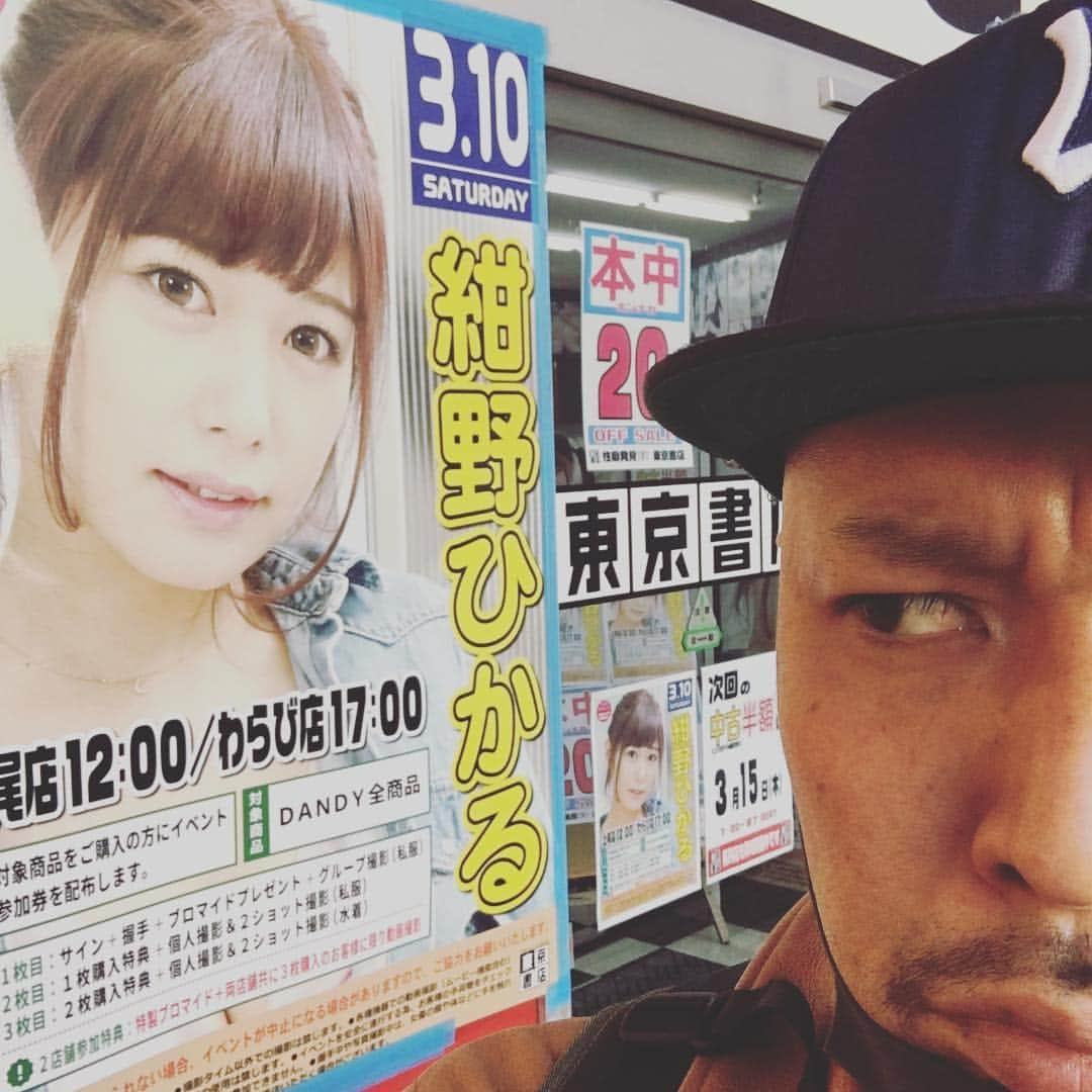 大江健次さんのインスタグラム写真 - (大江健次Instagram)「先日PPPでご一緒だった紺野ひかるちゃんがなんとわたくしの地元蕨に降臨！と言う事でチャリ漕いでご挨拶してきました！いつもノリが素敵なお方でございます！わたくしはまた25日PPPにてMCさせて頂きます！よろしくです！  #蕨 #紺野ひかる ちゃん #イベント #チャリで2分 #駆けつけた #ppp #東京書店 #通りにある #あぺたいと #めっちゃうまい焼きそば屋す #こりゃめでてーな #mckj」3月15日 20時57分 - mckj_hagestagram