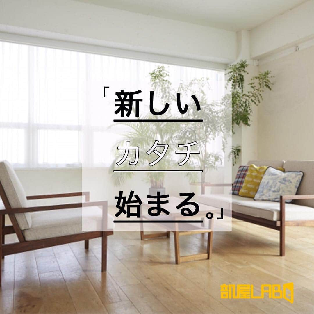 ?部屋LABO.?のインスタグラム：「. 🔶 部屋LABO.🔶 . 4月からの新生活に向けた新しいお部屋探しスタート❗️ . ⭕️【LINEで完結】⭕️ ⭕️【来店不要】⭕️ LINE上でお客様へ物件情報をお届けします✨✨ . さらに⁉️大阪市内の賃貸物件仲介手数料「0」円🤩🤩 . . 詳しくは、【部屋LABO.】webサイトをごらんくださいませ😊😊 webサイトはプロフィールから🎵 . 🔶 部屋LABO.🔶 @heya_labo . . #物件探し #一人暮らし #学生 #新生活 #引っ越し #マンション #新卒 #お部屋探し #間取り #ワンルーム #一人暮らし部屋 #賃貸物件 #卒業 . #阪大 #市大 #甲南 #京産 #龍谷 #京大 #同女 #立命館 #近大 #関大 #同志社 #関学 . #兵庫 #大阪 #京都 . #なんばグランド花月 #USJ .」