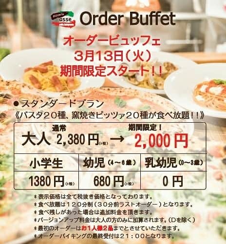 のインスタグラム：「ピッツェリアアッセよりお知らせ☆  3/13(火)から期間限定でオーダーバイキングを実施しています！2160円で120分(30分前ラストオーダー)でパスタ20種ピッツァ20種から選んでいただける大変お得なプランとなっております。 是非この機会にasseのパスタと焼きたてピッツァをお腹いっぱいお召し上がりください((o(^∇^)o))♪ #吹田グリーンプレイス#ピッツェリアアッセ#オーダー#ビュッフェ#食べ放題#吹田#焼きたて」