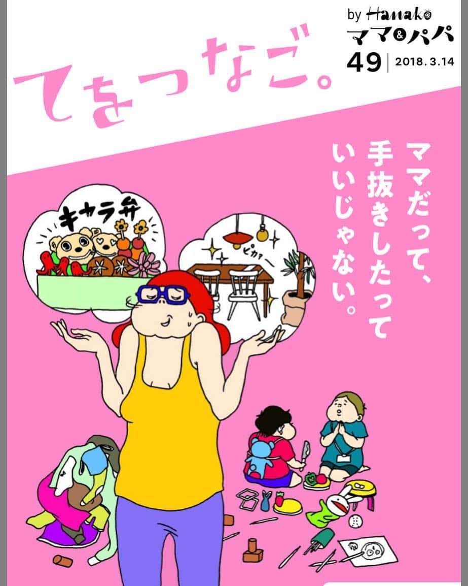 もものしかさんのインスタグラム写真 - (もものしかInstagram)「マガジンハウス社LINEMOOK《てをつなご。》様、「ママだって、手抜きしたっていいじゃない！」 • • • 記事内の、イラスト部分を担当させて頂きました。 • • • LINEの中で読める雑誌風のものだそうで、《てをつなご。》を友だちに登録すると読むことが出来るそうです。 URL載せていますので、お時間ある時に、よろしければご覧ください。 ▽▽▽▽▽ https://lin.ee/NG0Ee1?utm_source=clipboard&utm_medium=share&utm_campaign=none • • • #マガジンハウス #てをつなご #日記 #育児日記 #絵日記 #育児絵日記 #子育てマンガ #育児マンガ #子育て日記 #育児あるある #イラスト」3月15日 21時31分 - momonoshika