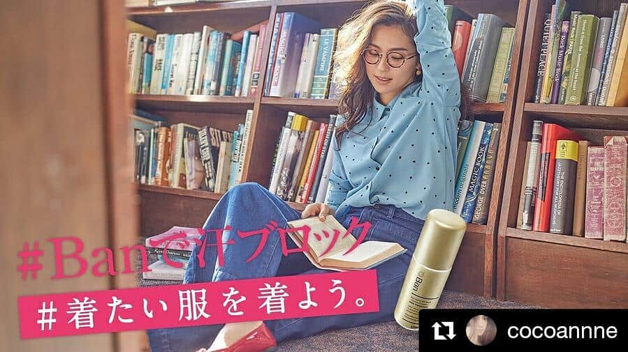 Ban汗ブロック公式アカウントさんのインスタグラム写真 - (Ban汗ブロック公式アカウントInstagram)「#Repost @cocoannne (@get_repost) ・・・ お知らせです🌸 3/21(水)13:30頃〜Banのイベントでトークショーをします。その模様をBan公式アカウントでライブ配信！！ @banbanban_lion  私がTVCMで着ているコーディネートの中で、どれが好きですか？Ban公式アカウントから選んでリポストすると素敵なアイテムが当たるかも！ Ban汗ブロックシリーズの " これが私の着たい服！" 投稿キャンペーン”にぜひぜひ応募してください。 #Banで汗ブロック #着たい服を着よう #春コーデ」3月16日 16時53分 - banbanban_lion