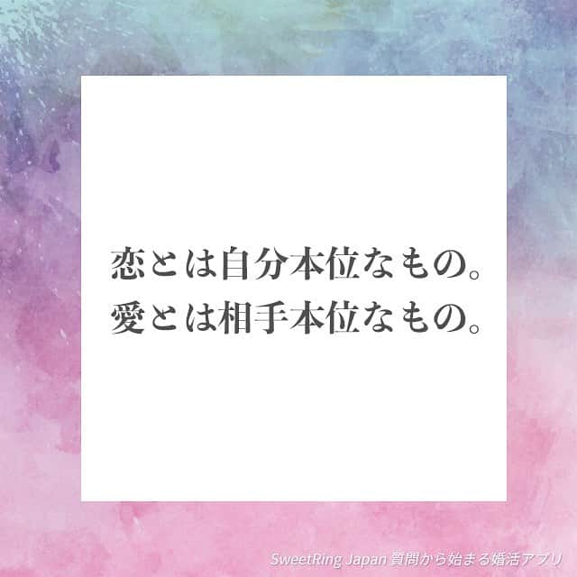 SweetRing Japanのインスタグラム：「【こころに響く、残る。名言】 美輪明宏さんの名言はいつもストレートに心に響きますね。 ✳️ 自分の心を満たすことを考えている時は「恋」 相手の心を満たすことを考えた時は「愛」 愛は相手に必ず伝わるということが分かりますね🙌❤️ でも恋する気持ちも大切！ たくさんの恋 @sweetringjp で見つけましょう✨ #恋 #恋心 #幸せ  #婚活 #恋活 #マッチング  #恋愛post #恋愛 #恋愛成就 #婚活応援 #繋がり #出会い #一期一会 #引き寄せの法則 #婚活してる人と繋がりたい  #婚活アプリ #質問から始まる婚活アプリ #マッチングアプリ#恋活アプリ #メッセージ #名言 #名言集 #デジタルツイート  #sweetring #sweetringapp #sweetringjp #instafollow」