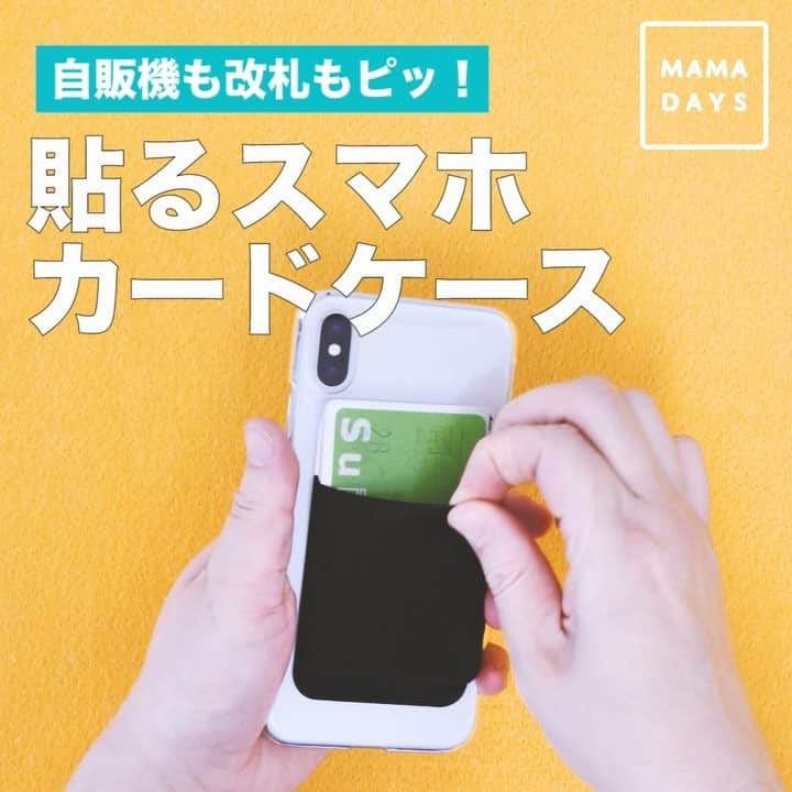 MAMA DAYS -ママデイズ- 公式Instagramのインスタグラム