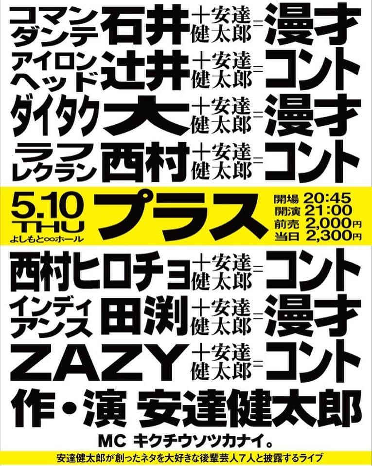 安達健太郎のインスタグラム