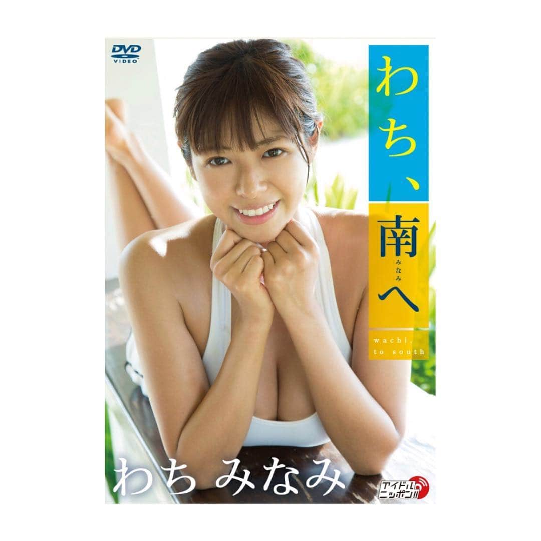 わちみなみのインスタグラム：「わたしのDVD「わち、南へ」が4月13日に発売されます🌷 . すでに、予約したよー！という方もいらっしゃって、うれしいです☺︎ . タイトルの通り、南国のサイパンで撮影してきました🌴 . スタッフのみなさんと頑張ってつくったので、是非みてください！ . サイパンの綺麗な海と、わたしが大人気なくはしゃいでいるシーンがたくさん見られると思います☺︎ . ストーリーもみてね😊 . #わち南へ #わちみなみ #サイパン #dvd #bikini #mariana」