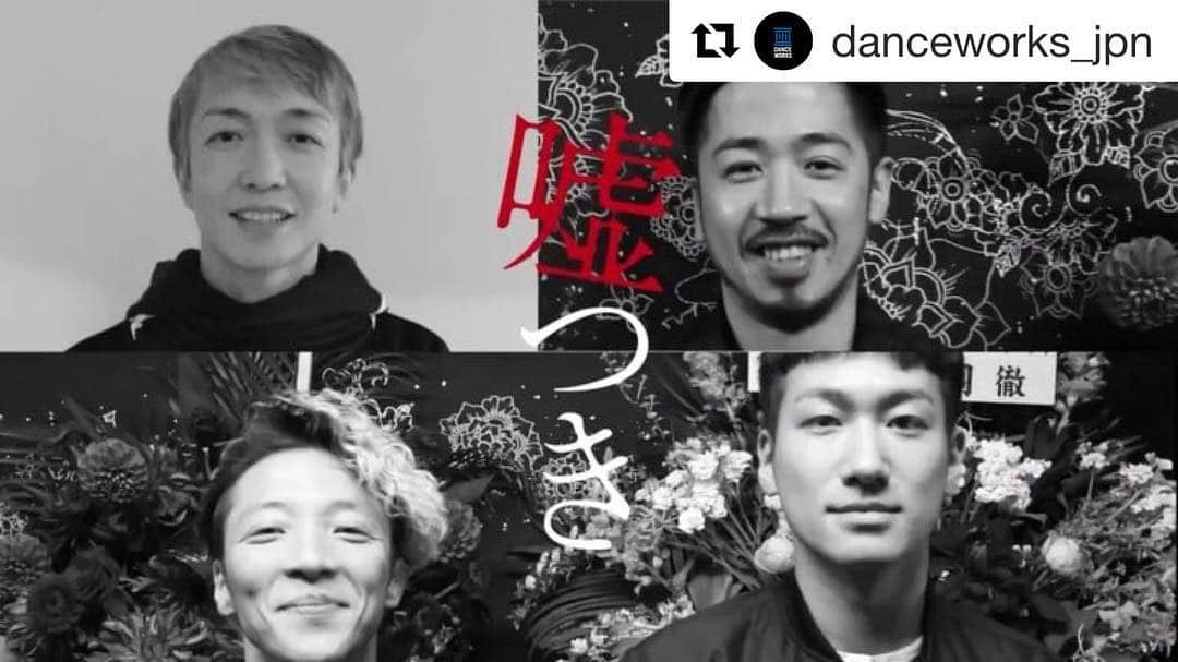 黒須洋壬さんのインスタグラム写真 - (黒須洋壬Instagram)「#Repost @danceworks_jpn with @get_repost ・・・ 【嘘つきチケット情報】 1日目終了！残り明日の2公演となります。 明日の当日券は昼の回(13:00)のみの販売で 会場受付にてご購入いただけますのでお早めに！ ________________________________ 【整理券に関して】 整理券は開場1時間前より受付にて配布いたします。 会場内では開場前に待機できませんのでご了承ください。 ________________________________ 《日時》 2018.3.18(日) ① 12:30 Open 13:00 Start ② 15:30 Open 16:00 Start . 《場所》 THE HALL YOKOHAMA . 《チケットinfomation》 前売り：¥3,500 / 当日：¥4,000 . 《問い合わせ先》 DANCE WORKS（宇田川校） 0120-744-583 . #嘘つき #黒須洋壬 #dance #dancer#choreograph #choreographer  #choreography #ダンス公演 #thehallyokohama」3月17日 22時06分 - xross