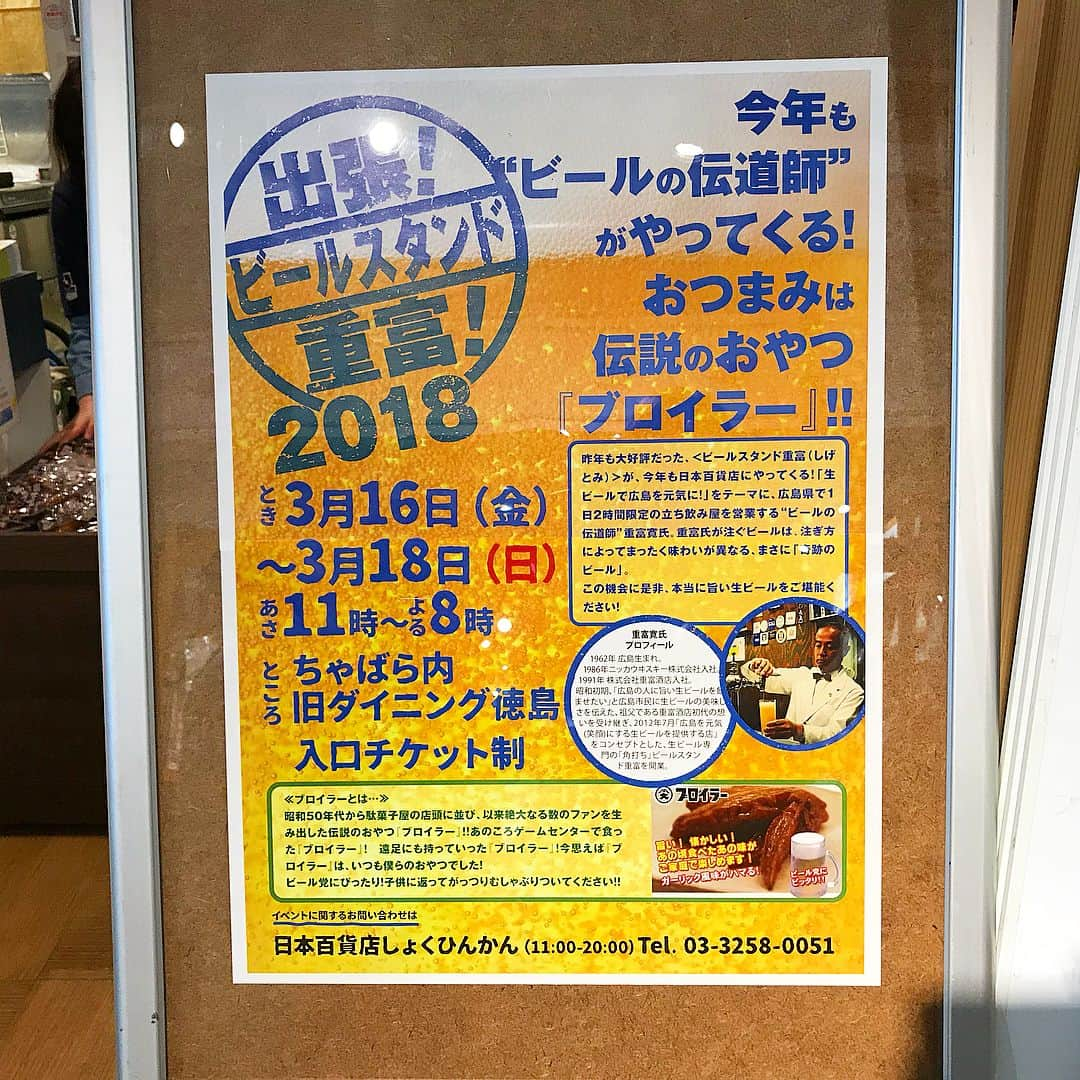 Haisai Chample Beer Festivalさんのインスタグラム写真 - (Haisai Chample Beer FestivalInstagram)「広島から重富さんがきーたー！！！ 昭和サーバーで注がれたサッポロビール🍺 . 1杯目、2杯目、3杯目…と飲み口が異なる面白さ😄 4ヶ月ぶりにまた飲むことができて幸せでした( ´∀｀) .  #ビール #サッポロビール #ビールスタンド重富 #スイングカラン #昭和サーバー #ビール好き #ビール党 #ビール女子 #ビアスタグラム #飲酒タグラム #駄菓子 #ブロイラー #beer #beerstagram #ilovebeer #akihabara #tokyo #秋葉原 #東京 #ちゃばら秋葉原 #酔い週末」3月18日 10時05分 - haisai_beerfes