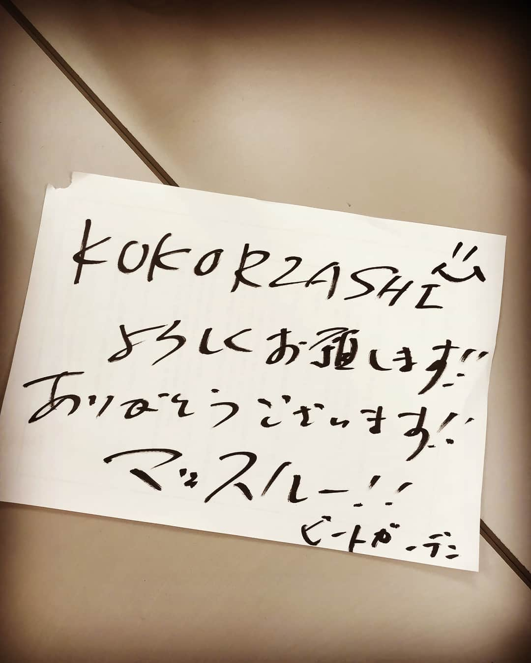 向山毅さんのインスタグラム写真 - (向山毅Instagram)「「KOKOROZASHI ALIVE」 ２０１８年５月６日 #代官山UNIT THE BEATGARDENのみんなとツーマンライブ😆🎤 実はDESEOで定期ライブをしよった時にライブ観に来てくれよって、 四年くらい前からの仲なんです！！ やっと実現したツーマンライブ♫ お誘い頂きありがとうー！！！ #THEBEATGARDEN ✖︎ #SOLIDEMO #Beemer ✖︎ #Collars #🐝 ✖︎ #🍊 一致団結する時がきた〜！！！！ 最幸のライブにしようね！！ 特設サイトはコチラ→ https://t.co/IHsII257ff  #僕らの楽屋に#置きメモ #ビートガーデン からやった！ これはU君の仕業やな！！笑 ん？誤字脱字ハンパないし字汚な🤣笑 しかも#マッスル やないで#ぱわぁ〜 やけ！笑 でもわざわざありがとう〜〜😊笑  #３人で動画撮ったのに、、 よく分からんブレた写メしか保存されてませんでした🙇‍♂️笑  #THEBEATGARDEN #SOLIDEMO #KOKOROZASHIALIVE #MASATO #TAKESHI #YUKI #みんなの熱いコメント待ってます📝」3月19日 11時28分 - take_solidemo