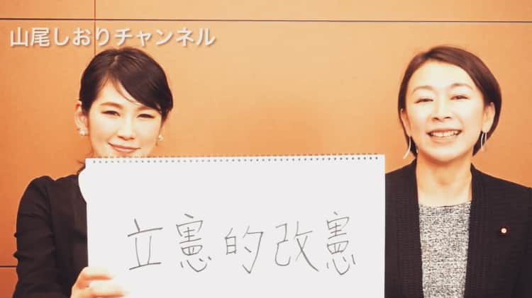 山尾しおりのインスタグラム：「YouTube動画配信 「🌸山尾しおりチャンネル 🌸」 2nd season . 第2回まで動画配信がスタートしています。 もうご覧になりましたか？ . 2ndシーズン山尾しおりチャンネル ここまでのおさらい。 ☑︎第一回のテーマ. 「立憲的改憲」 ☑︎第２回のテーマ. 「待機児童問題」 . instagramでは撮影の舞台裏もほんのちょっぴり公開します。 新しくなって帰ってきた山尾しおりチャンネル🎞 Let's check it out!!! . 「立憲的改憲」 https://youtu.be/8JdX70yS3f4 「待機児童問題」 https://youtu.be/8aCUXT5artc . #山尾しおり #山尾しおりチャンネル #待機児童問題 #立憲的改憲」