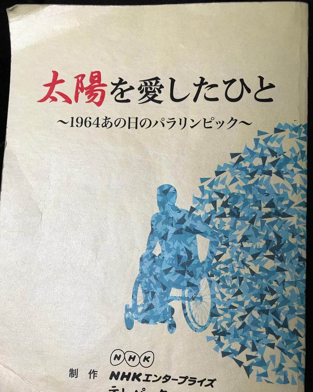 志尊淳さんのインスタグラム写真 - (志尊淳Instagram)「✨出演情報✨  NHKスペシャルドラマ 「太陽を愛したひと〜1964あの日のパラリンピック〜」 に土山アキラ役で出演する事が決まりました！  不慮の事故により、生気を失い、 車椅子生活を余儀なくされた青年。  色んな環境取り巻く中、悩み・苦しむ青年の葛藤。  是非、見届けて下さい！ お楽しみに✨ 【太陽を愛したひと ～1964あの日のパラリンピック～】 東京パラリンピックを成功に導いた伝説の医師の物語。 出演：向井理 上戸彩 志尊淳 安藤玉恵 飯豊まりえ 山口馬木也 尾上松也等」3月19日 20時47分 - jun_shison0305