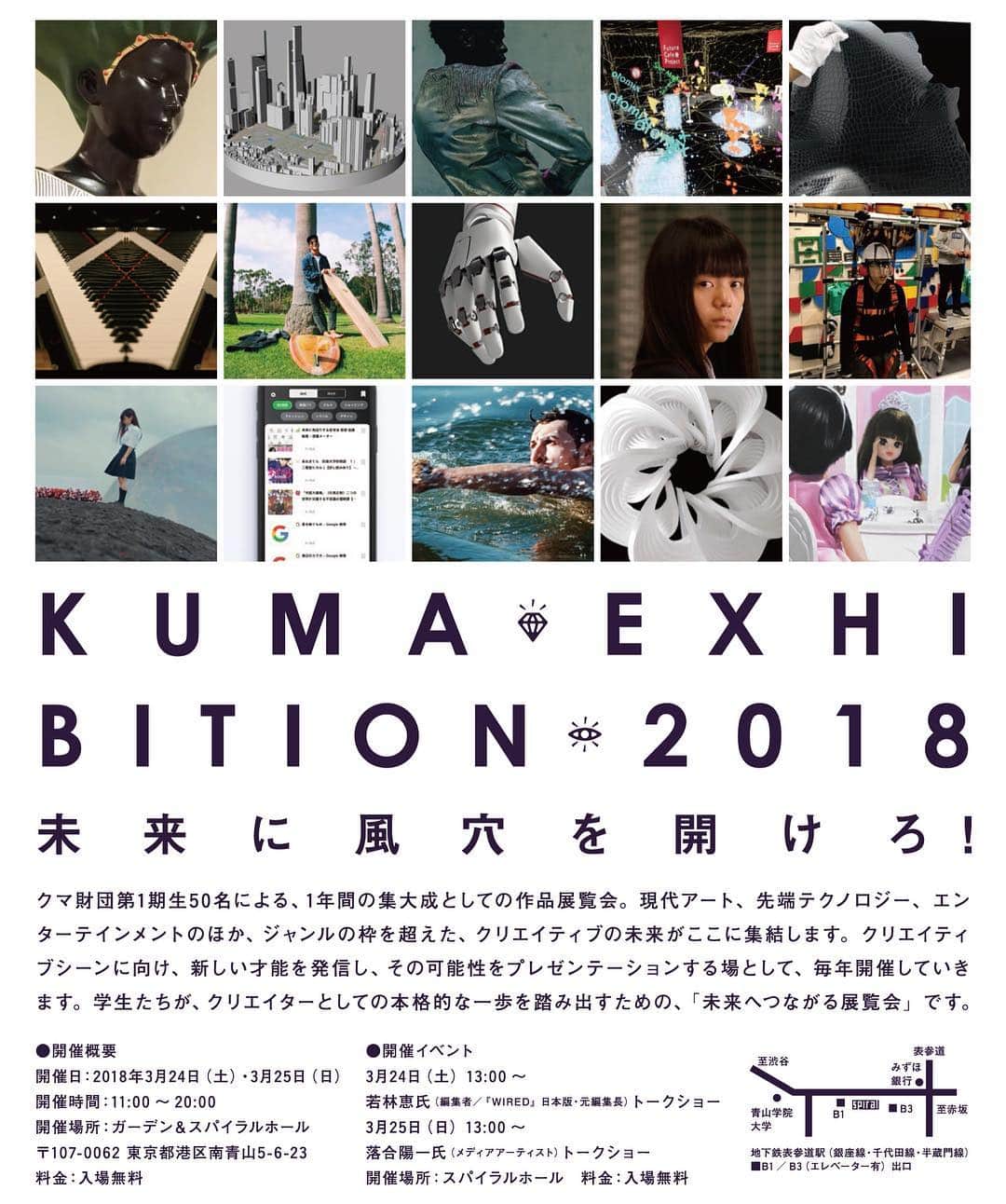 佐藤果林のインスタグラム：「アーティストはもちろん、プログラマーや小説家、サーファーやお笑い芸人もいます。 他にはバンドマン、建築家、和太鼓奏者、DJ、ホラー映画監督、折り紙作家、ファッションデザイナー、女優さん、、 各界の注目若手クリエイターの作品が一挙に見れます！  #kumacamp #kumaexhibition #クマ財団」