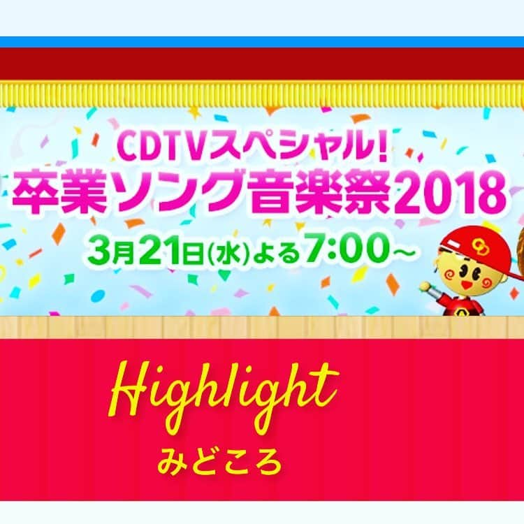 PASSER さんのインスタグラム写真 - (PASSER Instagram)「🌸3月21日19：00～🌸 TBS系【CDTVスペシャル！卒業ソング音楽祭2018】  番組内のどこかで キャラメルペッパーズの曲が流れる予定です😳⁉️ 嬉しすぎるニュース😍  #CDTV #キャラメルペッパーズ #キャラペパ」3月21日 13時53分 - passer_cp