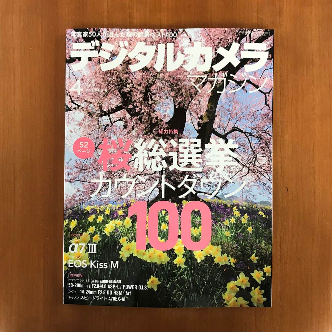 インプレスブックスのインスタグラム：「『デジタルカメラマガジン 2018年4月号』発売です📷📖✨ 表紙は萩原俊哉さんです。 ［総力特集］「桜総選挙カウントダウン100」 人気写真家50人にアンケートを行い、その集計結果から100位までを選出。さらにその場所ならではの桜の撮り方とアクセス方法、撮影時期を掲載しています。桜の撮影はこの特集を読んでから臨んでくださいね🌸📷 ［PICK UP］ソニー α7 III、キヤノン EOS Kiss M、スピードライト 470EX-AI . くわしくはこちら https://book.impress.co.jp/books/1117110215 . #dcm #デジタルカメラマガジン #萩原俊哉 #絶景 #桜 #弘前 #わに塚 #吉野山 #三春 #花見山 #又兵衛 #醍醐 #角館 #東京カメラ部 #中井精也 #なぎら健壱 #カメラ #写真 #撮影 #撮影テクニック #photo #camera #bookstagram #雑誌 #magazine #book #新刊 #本 #インプレス #impress」