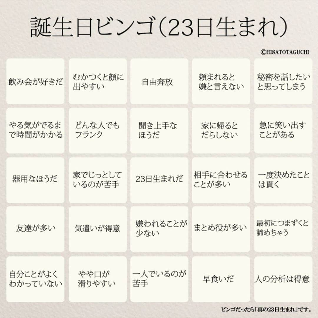 yumekanauさんのインスタグラム写真 - (yumekanauInstagram)「「誕生日ビンゴ(23日生まれバージョン）」本日お誕生日の方、おめでとうございます！もしも、まわりにお誕生日の方がいれば画像をプレゼントしてください。 . また、3月以外の#23日生まれ の方もチャレンジを。#血液型ビンゴ の結果と合わせてみると面白いかもしれません。 . . 3月23日の生まれの著名人には「#千賀健永 」「#梅佳代 」「#本田武史 」がいます。 . . . . . #誕生日ビンゴ#世界気象デー#3月23日#23日#日本語勉強#占い」3月23日 5時49分 - yumekanau2