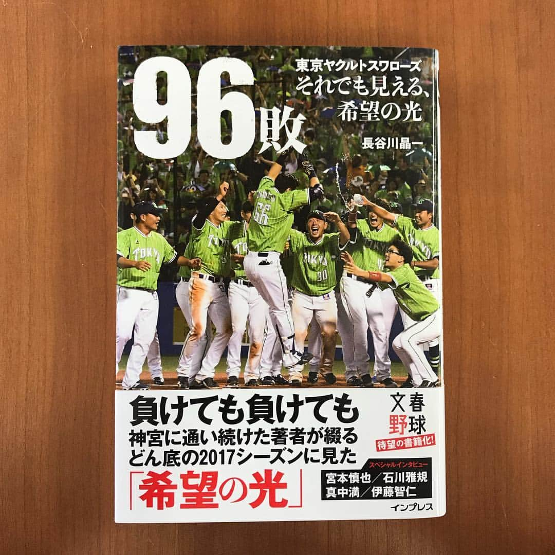 インプレスブックスさんのインスタグラム写真 - (インプレスブックスInstagram)「『96敗 東京ヤクルトスワローズ ～それでも見える、希望の光～』本日発売しました⚾️✨ 球団ワーストの「96敗」――。2017年のヤクルトに何があったのか！？負けても負けても神宮に通い続けた著者が綴る、どん底シーズンに見た「希望の光」――。野球ファンに大人気✨「文春野球コラム」待望の書籍化です！📚 . くわしくはこちら https://book.impress.co.jp/books/1117101121 . #96敗 #ヤクルト #スワローズ #ヤクルトスワローズ #東京ヤクルトスワローズ #プロ野球 #野球 #神宮球場 #宮本慎也 #石川雅規 #真中満 #伊藤智仁 #尾崎世界観 #文春 #文春野球 #文春野球コラム #ペナントレース #ライアン #山田哲人 #バレンティン #寺島成輝 #星知弥 #青木宣親 #bookstagram #book #新刊 #本 #書籍 #インプレス #impress」3月23日 11時47分 - impressbooks