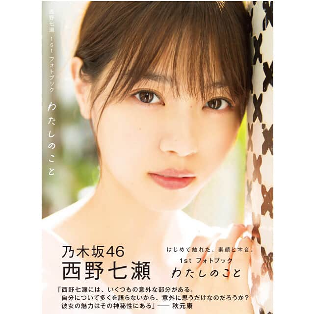 西野七瀬さんのインスタグラム写真 - (西野七瀬Instagram)「こちらのグリーンの衣装はセブンネットショッピング限定表紙版。スワイプするとamazon.co.jp限定表紙版が☺︎ #西野七瀬 #乃木坂46 #西野七瀬1stフォトブック  #わたしのこと #5月9日発売」3月24日 0時02分 - nanase_1st