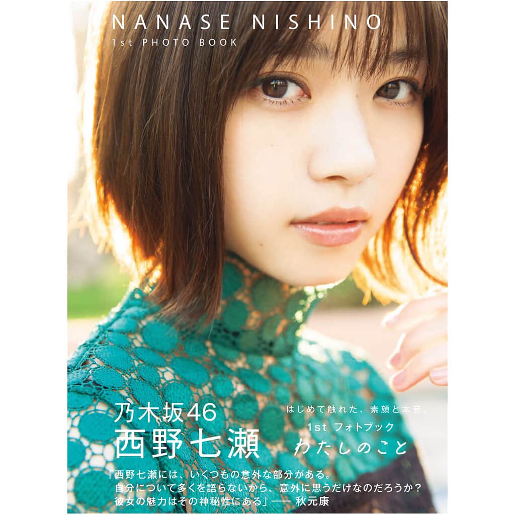 西野七瀬のインスタグラム：「こちらのグリーンの衣装はセブンネットショッピング限定表紙版。スワイプするとamazon.co.jp限定表紙版が☺︎ #西野七瀬 #乃木坂46 #西野七瀬1stフォトブック  #わたしのこと #5月9日発売」