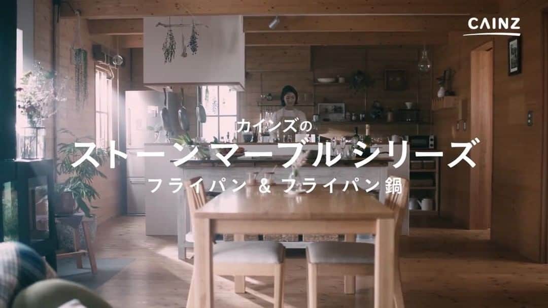 のインスタグラム：「【ストーンマーブルフライパン】 . 現在、テレビCMにて放送されているストーンマーブルフライパン。 本体のストーンとウッド調の柄がかわいらしいフライパンです。軽くて動かしやすいのはもちろん、焦げ付きにくく、こびりつきにくいストーンマーブル加工は、毎日のお料理後の汚れもさっと落とせる優れものです。 . TVCMはこちら https://www.youtube.com/watch?v=WMuvGYHEtU0 . #フライパン #ストーンマーブル #軽い #かわいらしい #焦げにくい #こびりつきにくい #汚れ #耐久性 #fryingpan #stonemarble #light #pretty #hardtoburn #difficulttostick #dirt #durability #cainz #CAINZHOME #カインズ #カインズホーム #くらしにららら」