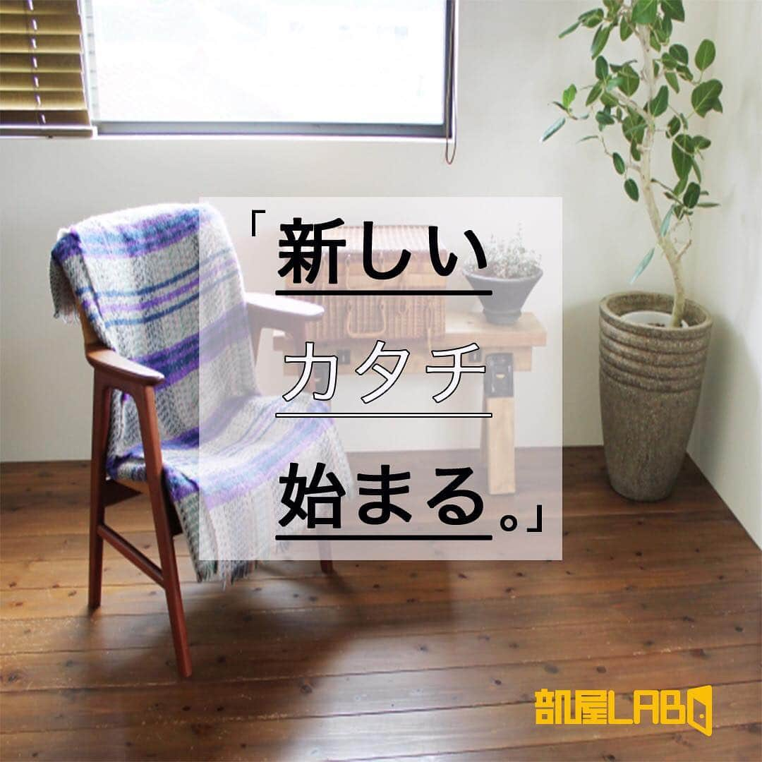 ?部屋LABO.?のインスタグラム：「. 🔶 部屋LABO.🔶 . 4月からの新生活に向けた新しいお部屋探しスタート❗️ . ⭕️【LINEで完結】⭕️ ⭕️【来店不要】⭕️ LINE上でお客様へ物件情報をお届けします✨✨ . さらに⁉️大阪市内の賃貸物件仲介手数料「0」円🤩🤩 . . 詳しくは、【部屋LABO.】webサイトをごらんくださいませ😊😊 webサイトはプロフィールから🎵 . 🔶 部屋LABO.🔶 @heya_labo . . #物件探し #一人暮らし #学生 #新生活 #引っ越し #マンション #新卒 #お部屋探し #間取り #ワンルーム #一人暮らし部屋 #賃貸物件 #卒業 . #阪大 #市大 #甲南 #京産 #龍谷 #京大 #同女 #立命館 #近大 #関大 #同志社 #関学 . #兵庫 #大阪 #京都 . #なんばグランド花月 #USJ .」