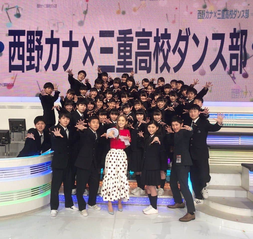 西野カナのインスタグラム：「. 「MUSIC STATION 2時間SP」に生ゲスト出演させて頂きました🎵 三重高校ダンス部の皆さんとパシャリ📸✨ スタッフ💃🕺 #Mステ #三重高校ダンス部 #真剣味 #西野カナ #カナやん ▶️映画『となりの怪物くん』主題歌 『アイラブユー』着うた(R)先行配信中」