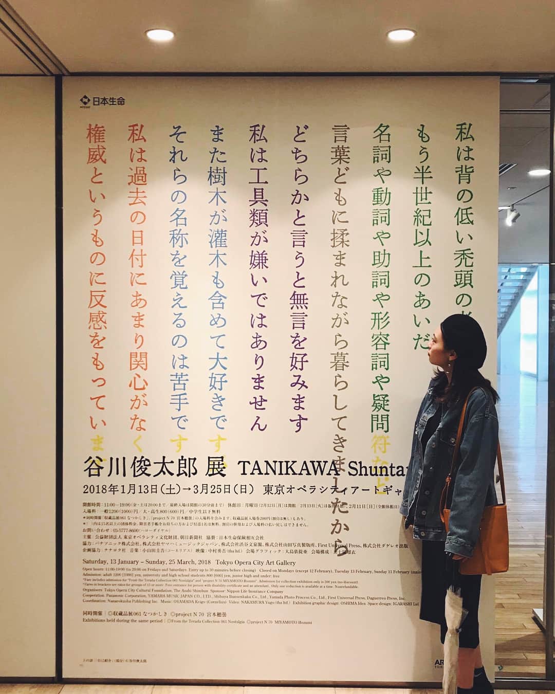 misaki saitoさんのインスタグラム写真 - (misaki saitoInstagram)「谷川俊太郎展 知れば知るほどおもしろい🙈💭 . #japan #tokyo #hatsudai #happy #funny  #instagood #instalike #l4l #time #poets #谷川俊太郎」3月24日 19時08分 - misk_3110