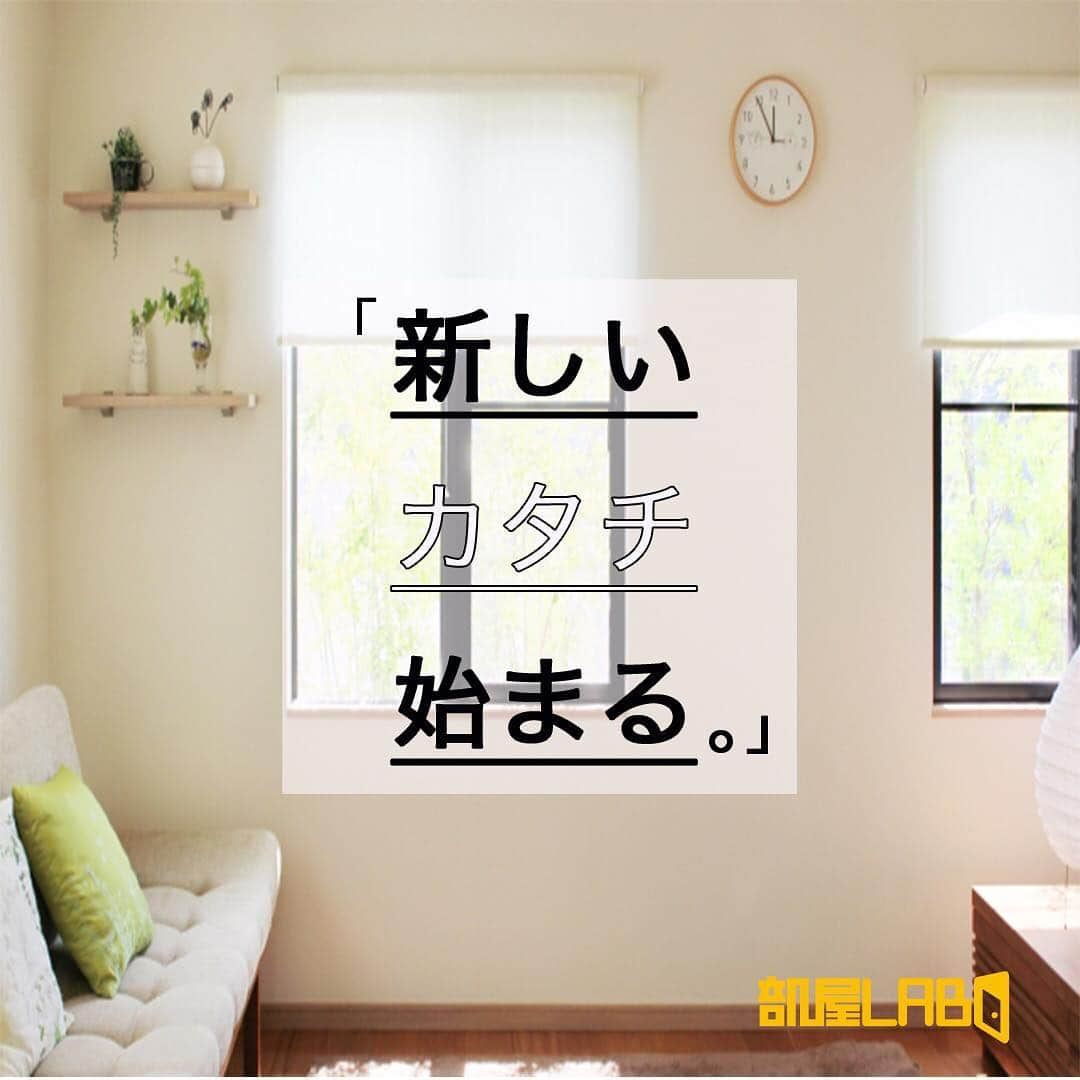 ?部屋LABO.?のインスタグラム：「. 🔶 部屋LABO.🔶 . 4月からの新生活に向けた新しいお部屋探しスタート❗️ . ⭕️【LINEで完結】⭕️ ⭕️【来店不要】⭕️ LINE上でお客様へ物件情報をお届けします✨✨ . さらに⁉️大阪市内の賃貸物件仲介手数料「0」円🤩🤩 . . 詳しくは、【部屋LABO.】webサイトをごらんくださいませ😊😊 webサイトはプロフィールから🎵 . 🔶 部屋LABO.🔶 @heya_labo . . #物件探し #一人暮らし #学生 #新生活 #引っ越し #マンション #新卒 #お部屋探し #間取り #ワンルーム #一人暮らし部屋 #賃貸物件 #卒業 . #阪大 #市大 #甲南 #京産 #龍谷 #京大 #同女 #立命館 #近大 #関大 #同志社 #関学 . #兵庫 #大阪 #京都 . #なんばグランド花月 #USJ .」