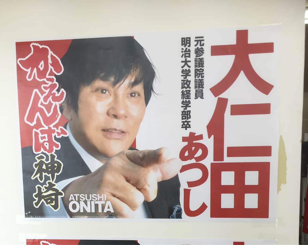 鷹木信悟さんのインスタグラム写真 - (鷹木信悟Instagram)「‪佐賀県神埼市にある大仁田さんの選挙事務所へ行ってきた！‬ ‪会ったのは去年の引退試合以来だが、相変わらずお元気そうでした。‬ ‪市長になったら俺と電流爆破で闘ってもらうかな？笑‬ ‪必勝！ファイヤー！‬ ‪#prowrestling ‬ ‪#大仁田厚‬」3月26日 11時32分 - takagi__shingo